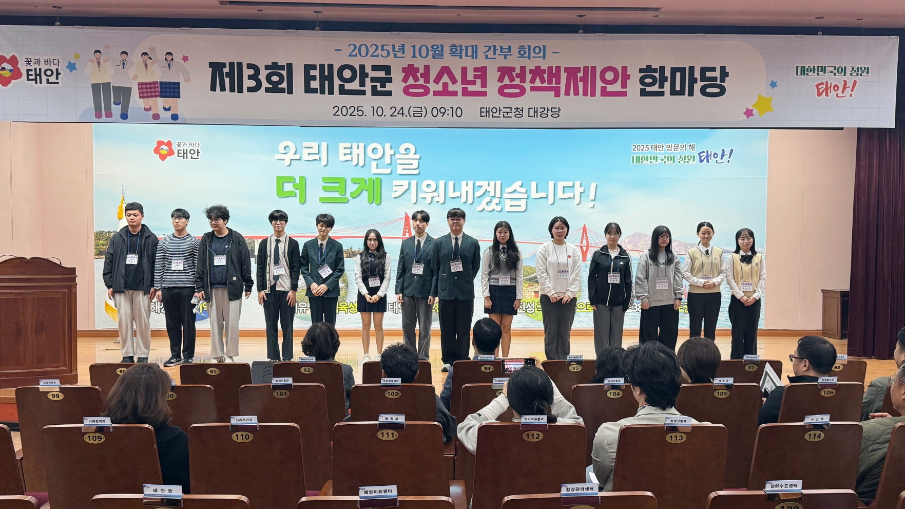 청소년이 꿈꾸는 태안으로! 태안군 청소년 정책제안 한마당 성료