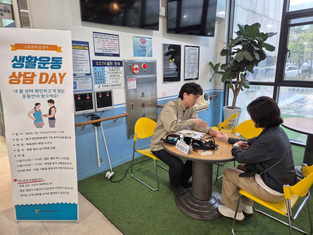 인천중구시설관리공단, ‘생활 운동 상담 DAY’ 운영