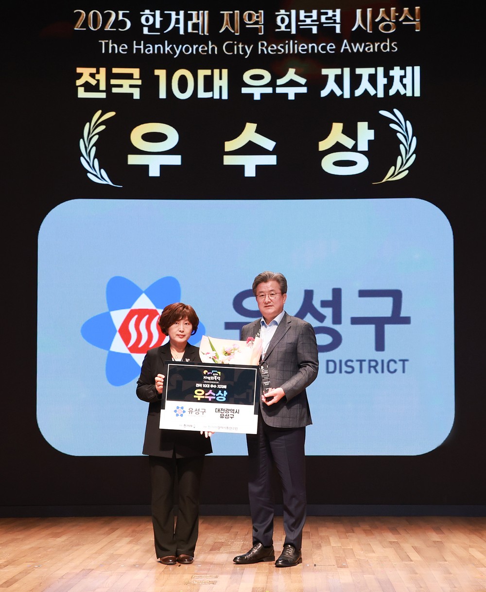 유성구, ‘지역 회복력 평가’ 전국 10대 우수 지자체 선정