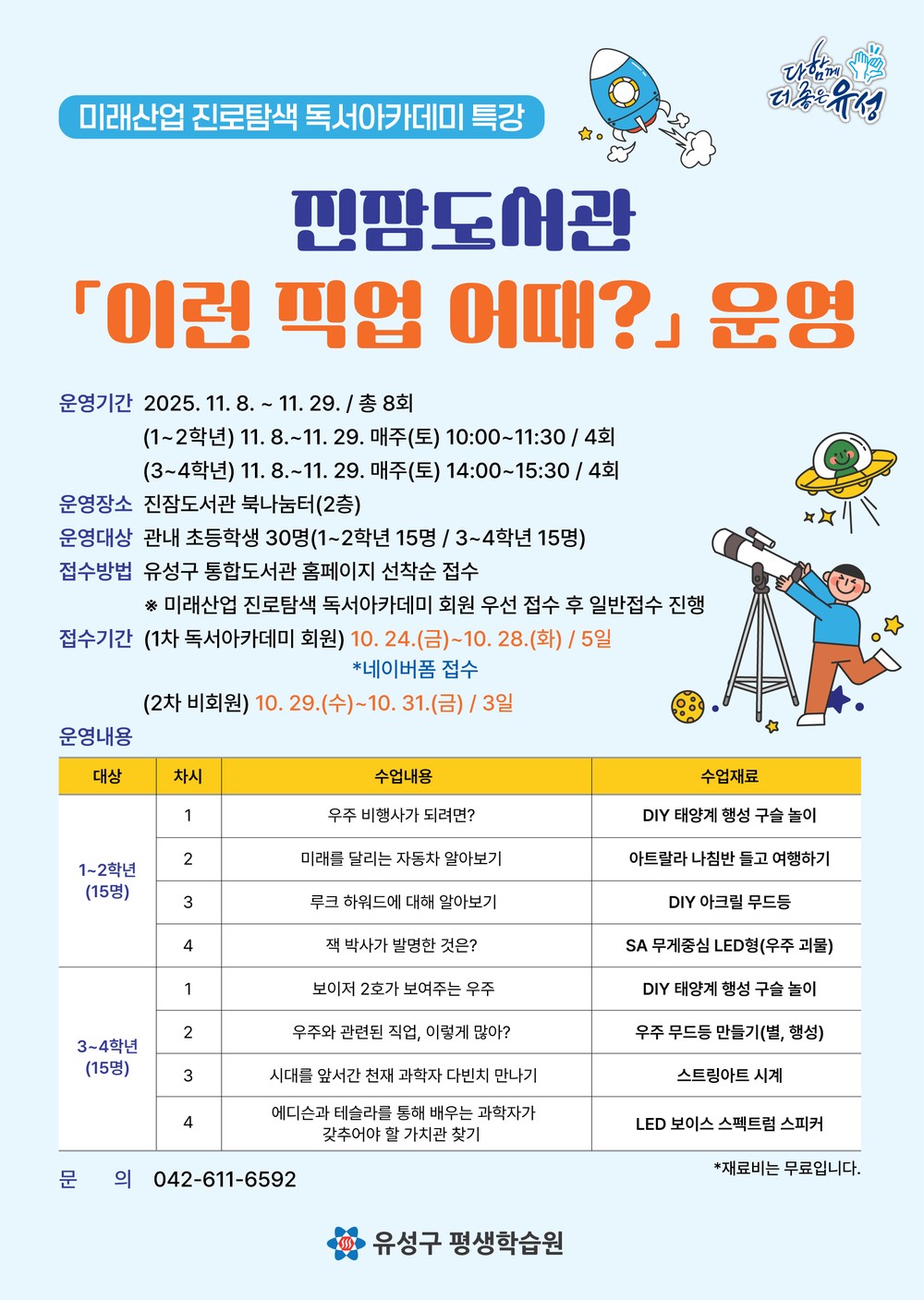 유성구, 초등학생 우주 진로 특강 ‘이런 직업 어때?’