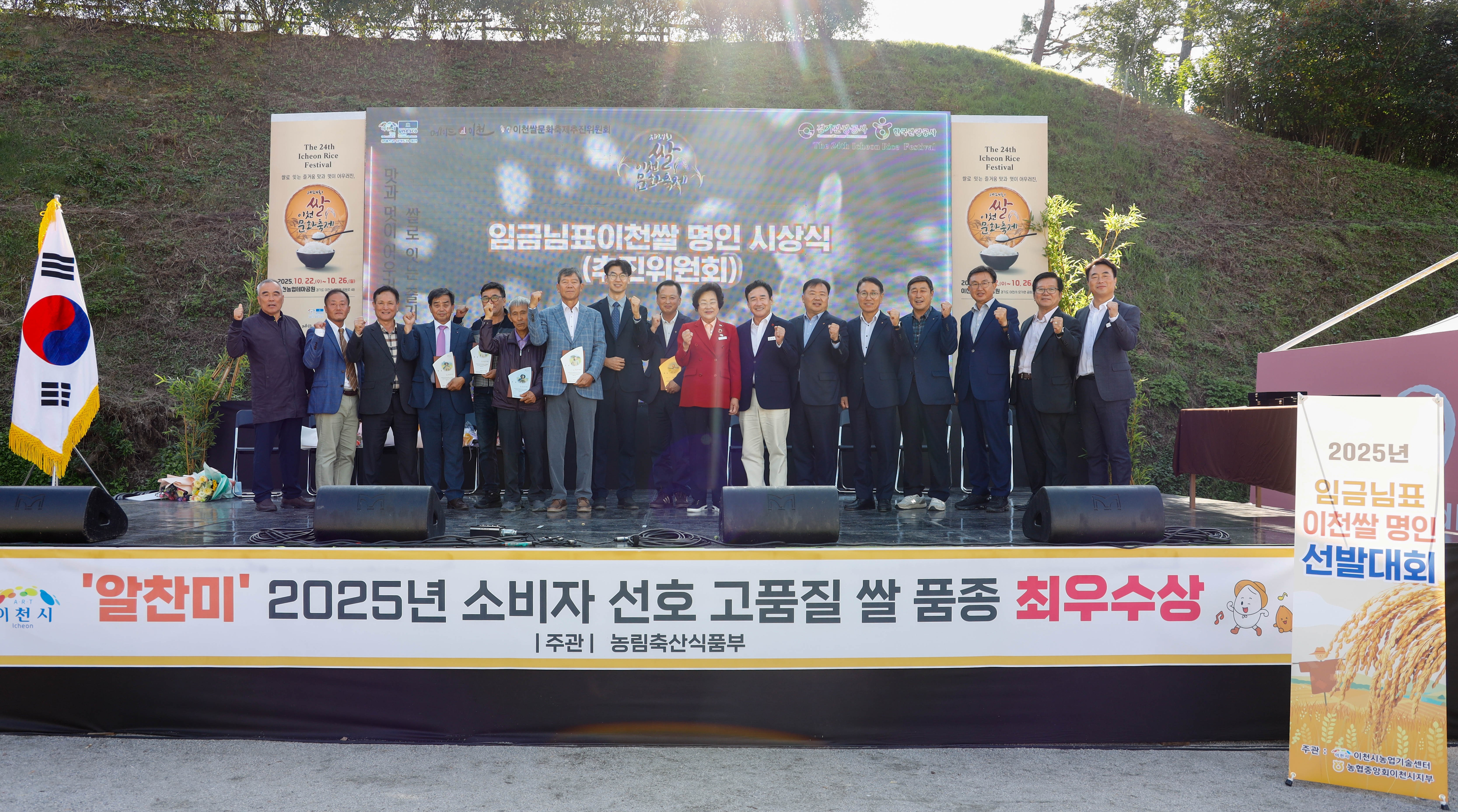 대한민국이 인정한 알찬미, 2025년 임금님표이천쌀 명인 선정