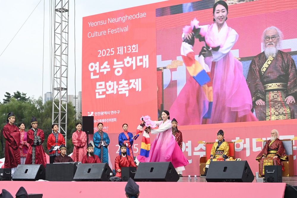 연수구, ‘능허대축제’ 7만 2천여 명 방문…성황리 막 내려