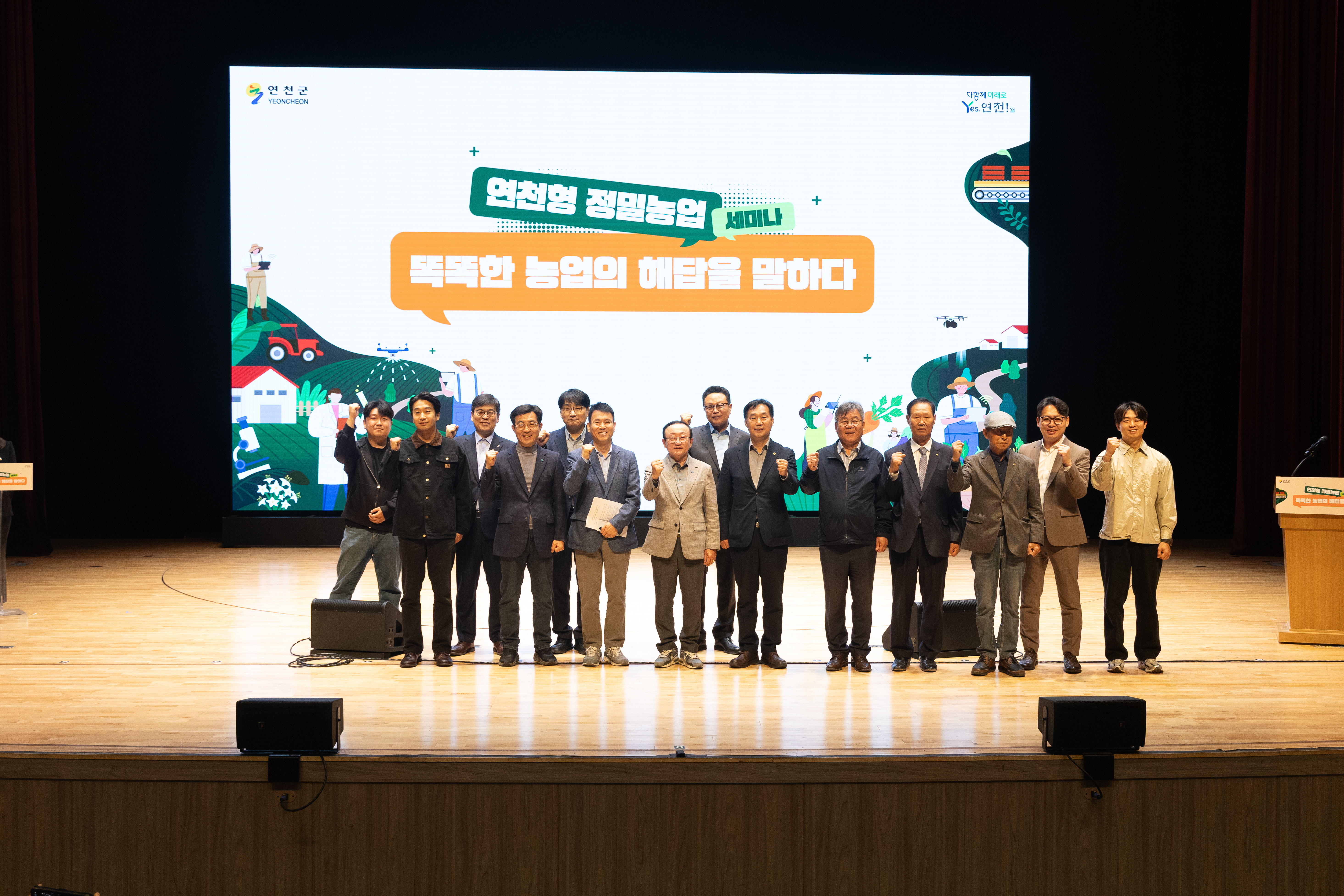 연천군, 「스마트 정밀농업 세미나」 성황리 개최