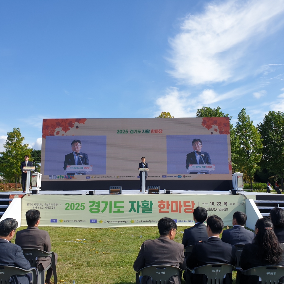 “함께해서 더 빛난 하루” 제19회 경기도 자활 한마당, 구리시서 열려