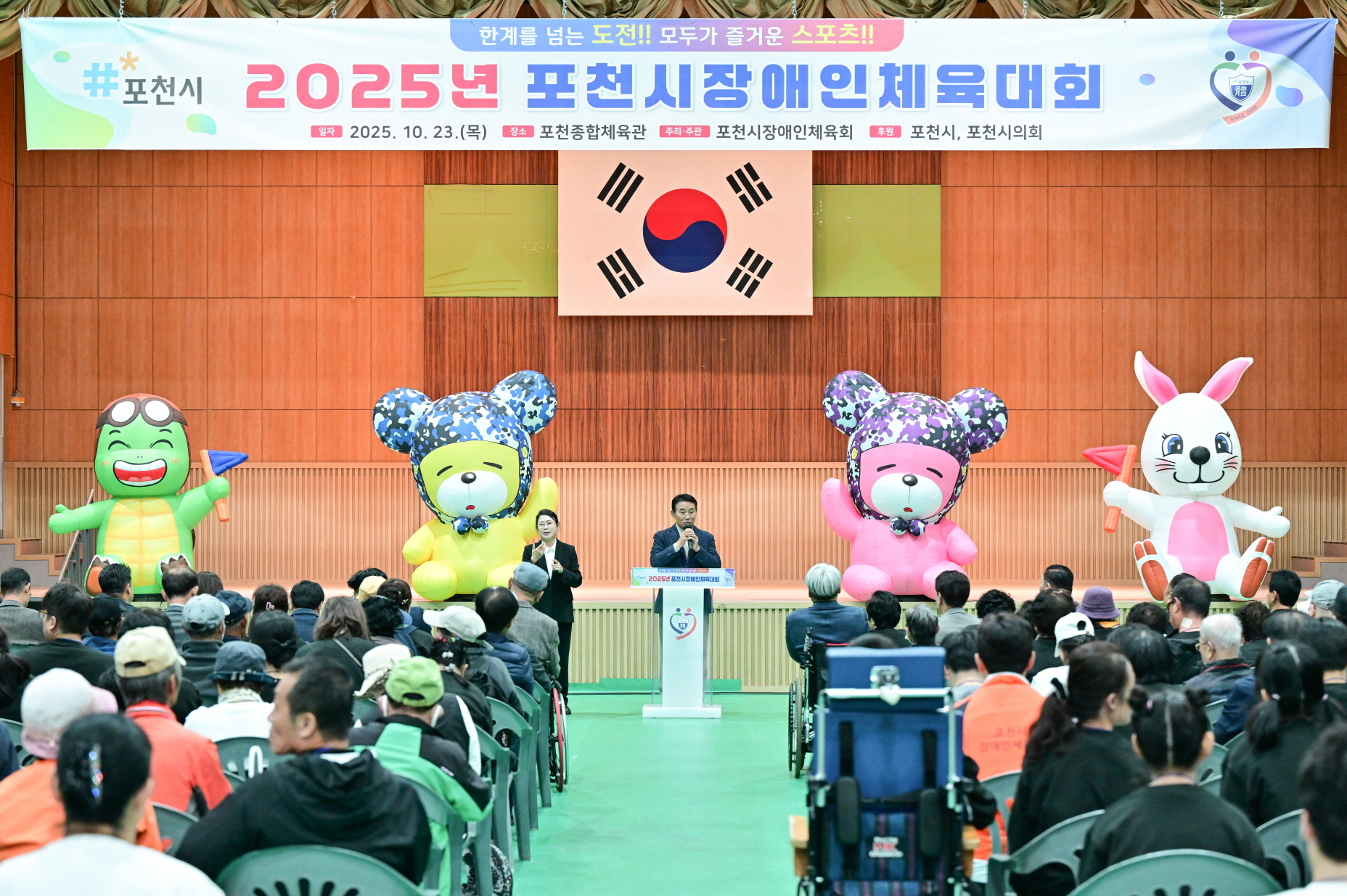 2025 포천시장애인체육대회 성황리 개최