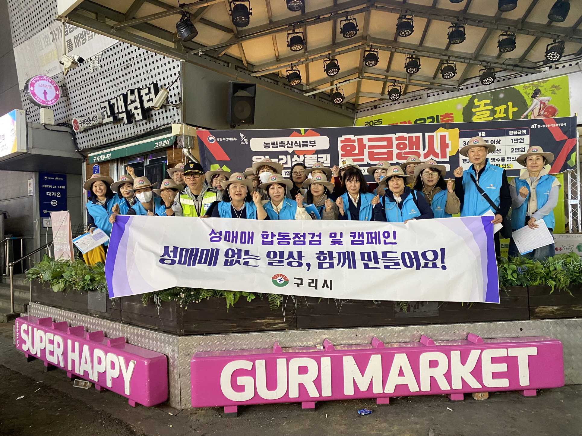 구리시, 경찰·시민감시단과 성매매 예방 합동 지도점검 실시