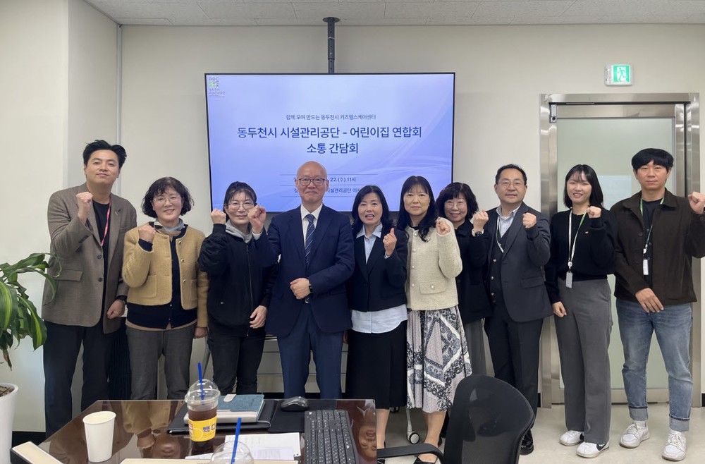 동두천시 시설관리공단, 동두천시 어린이집연합회와 키즈헬스케어센터 활성화 위한 간담회 개최