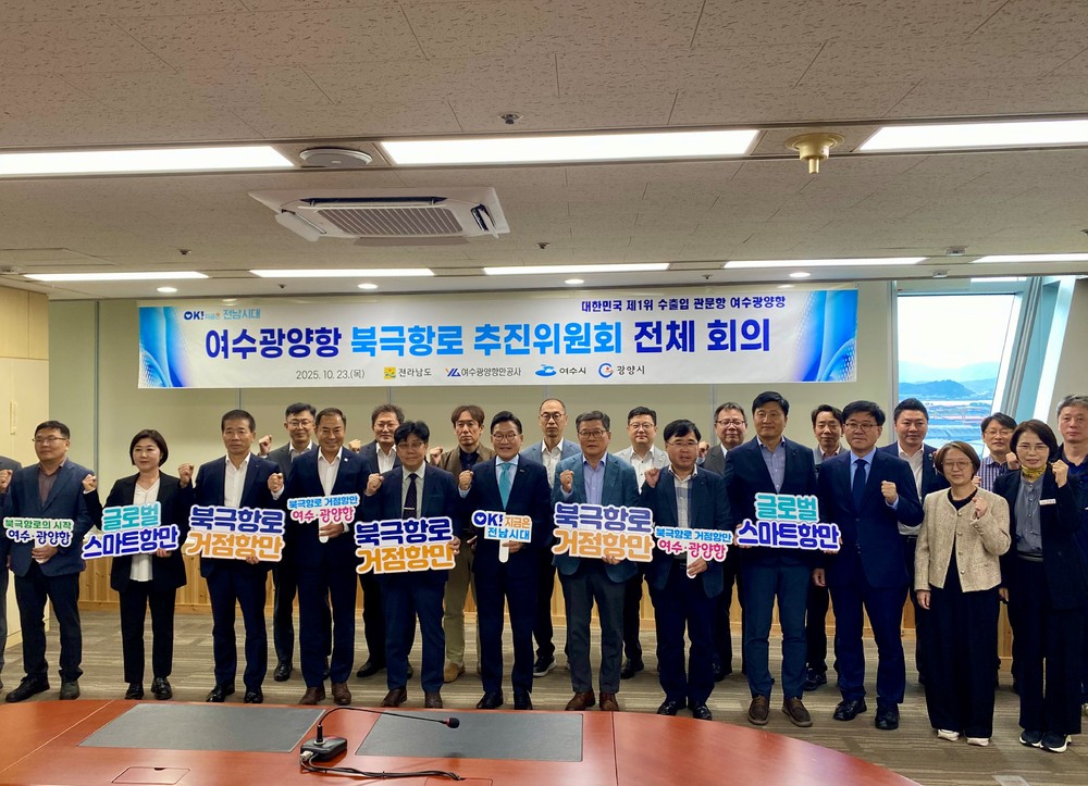 광양시, 여수광양항 북극항로 추진위원회 전체회의서 북극항로 대응방안 논의