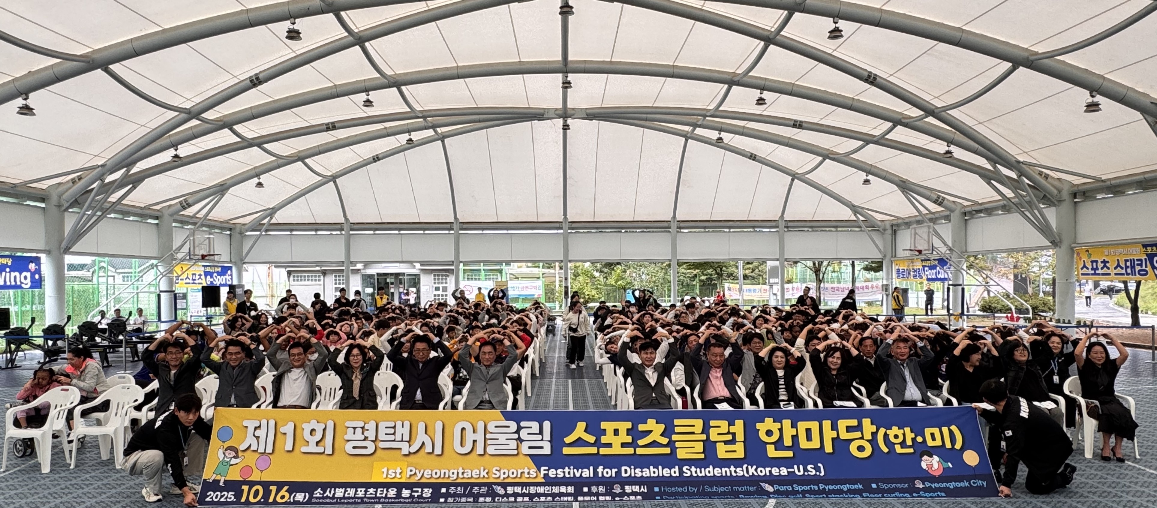 ‘제1회 평택시 어울림 스포츠클럽 한마당’ 성황리 개최