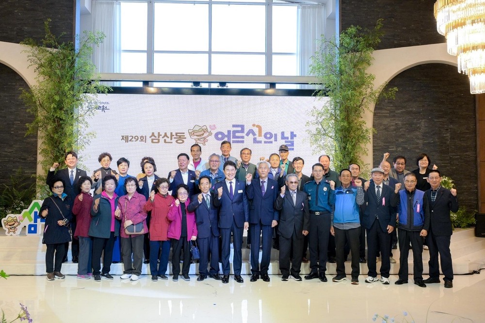 순천시 삼산동, ‘제29회 어르신의 날 기념행사’ 성황리 개최
