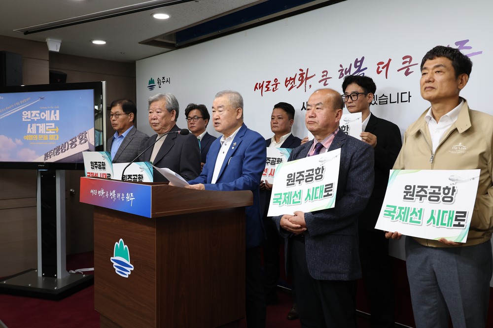 원주공항 국제공항 승격 염원 공동건의문