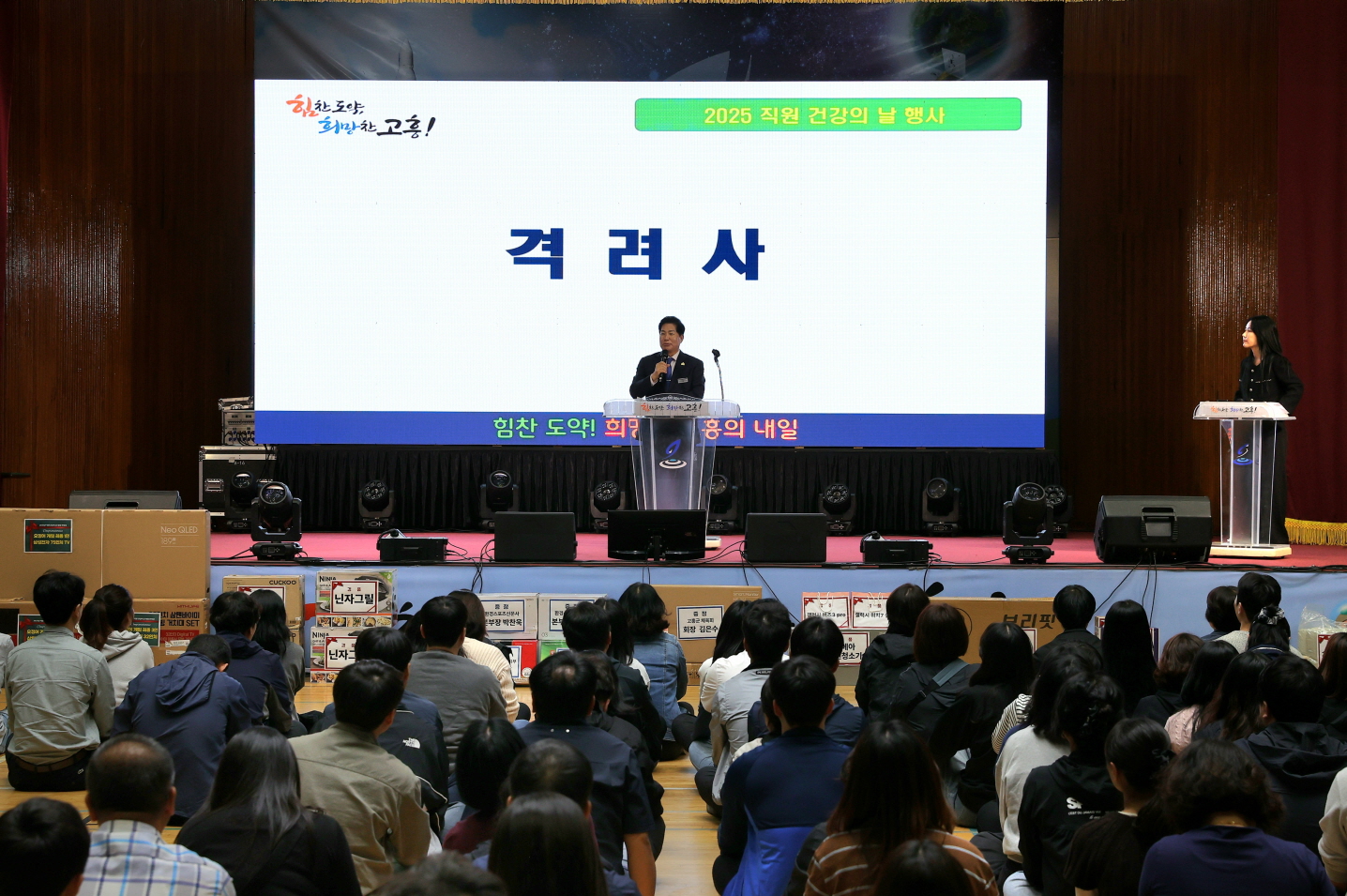 고흥군, 2025년 직원 건강의 날 및 화합 한마당 행사 개최