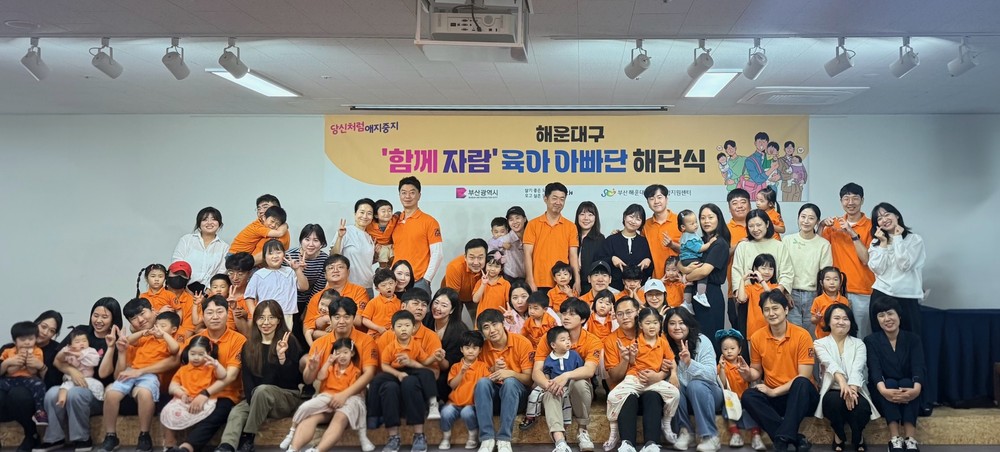 제2기 함께 자람 육아아빠단 해단식 개최