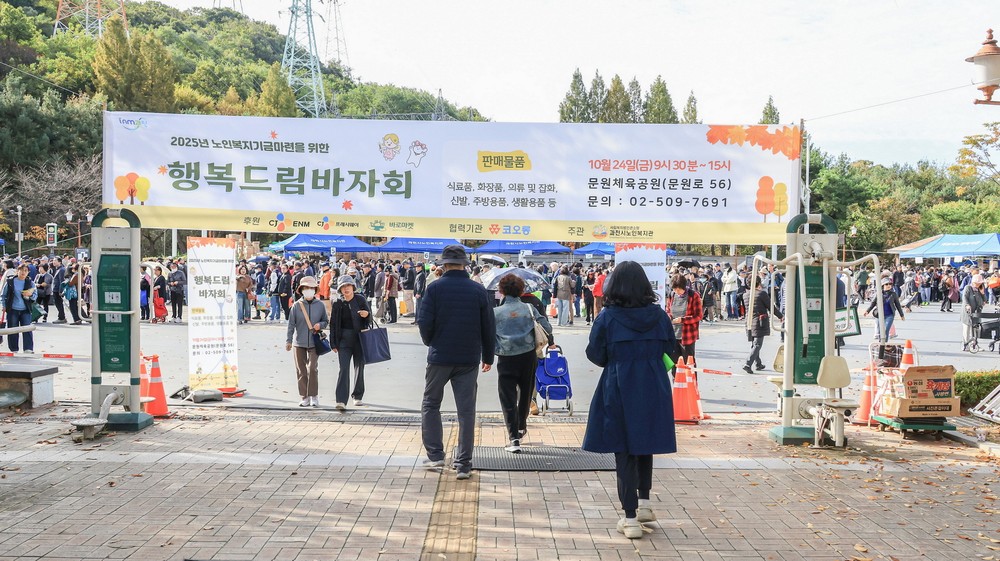 과천시노인복지관, ‘2025 행복드림 바자회’ 개최