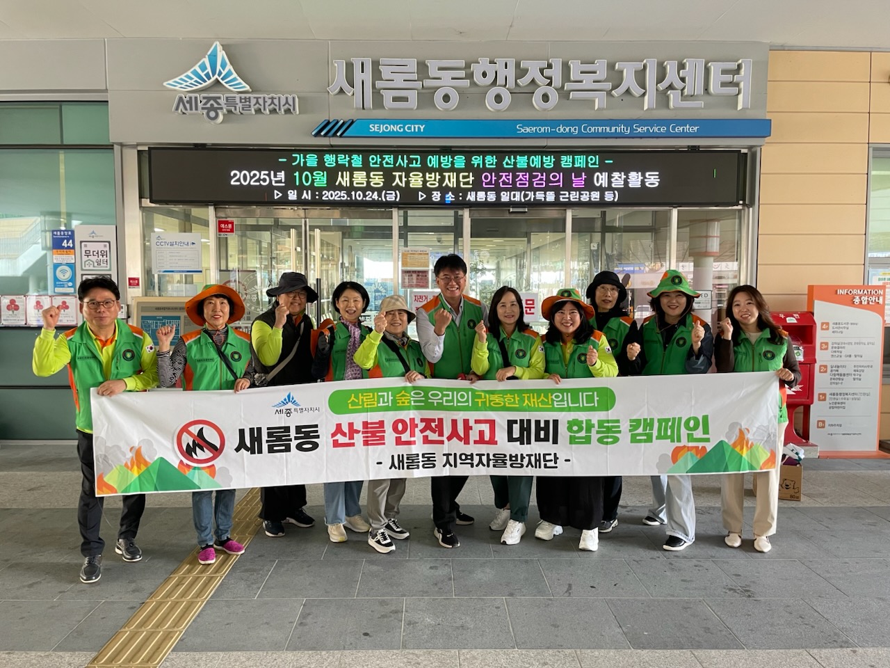 새롬동자율방재단, 가을철 산불 예방 캠페인 실시