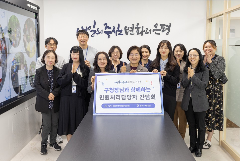 은평구, 민원담당 직원과 소통 간담회 실시