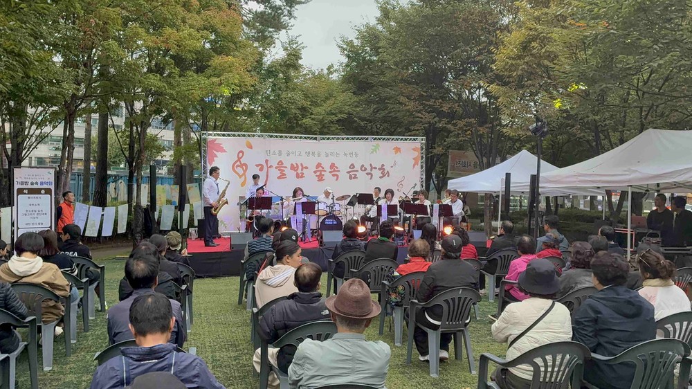 녹번동, 주민이 빚은 음악회 가을밤 평화공원을 물들이다
