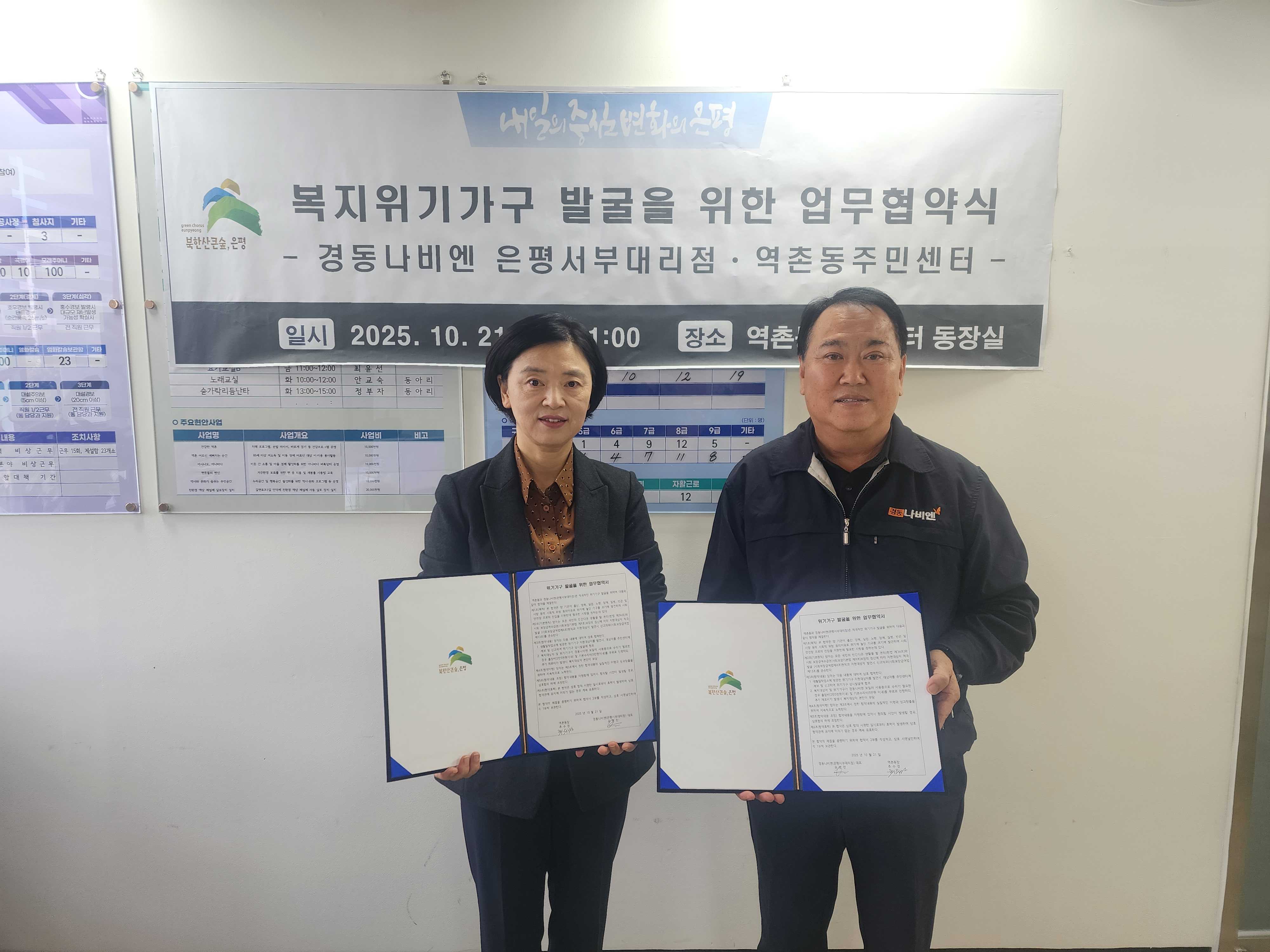 역촌동, 경동나비엔 은평서부대리점과 복지위기가구 발굴을 위한 업무협약 체결