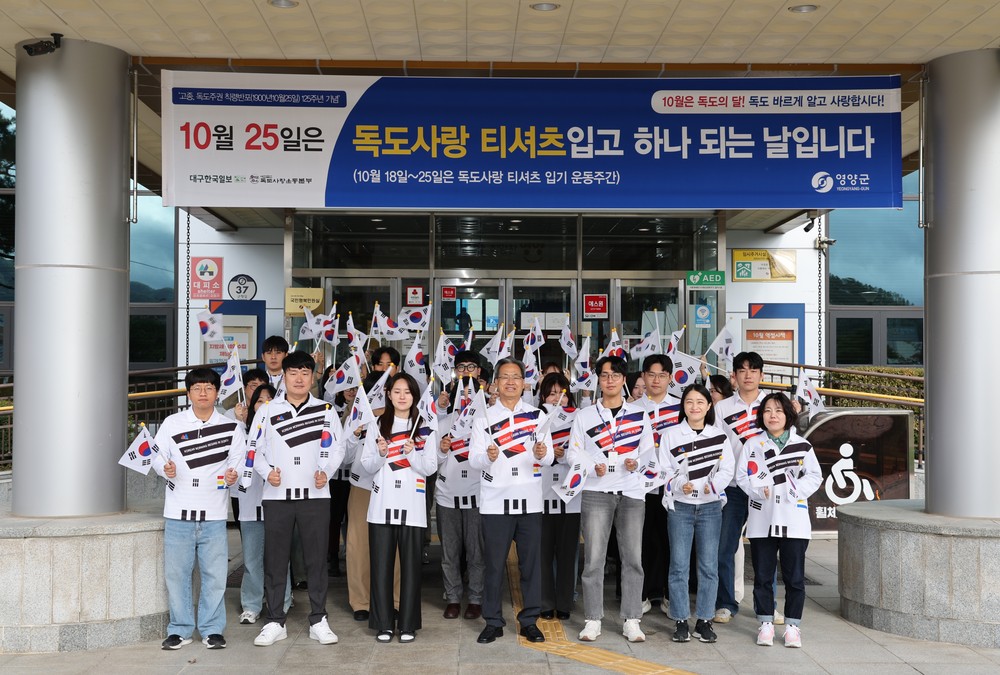 영양군 독도사랑 티셔츠 입기 행사