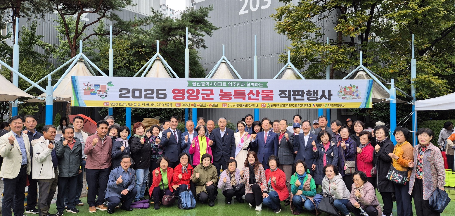 영양군-(사)전아연 울산신정현대홈타운아파트 도농상생 농특산물 직거래 행사 성황리 개최