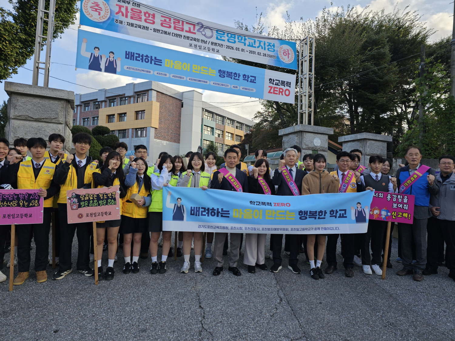 포천시-청소년유해환경감시단, 학교폭력예방 및 청소년 선도 캠페인 전개