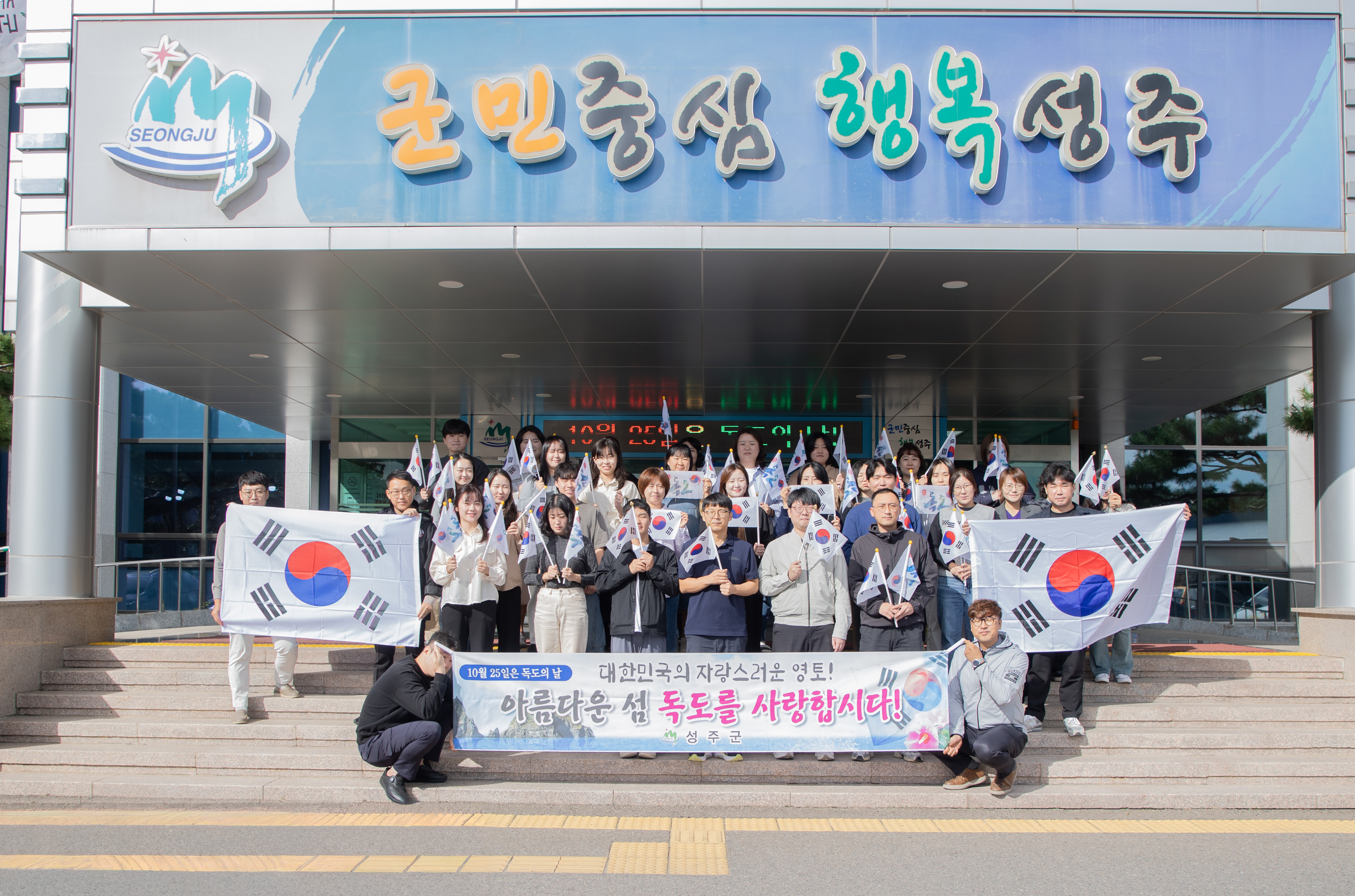 성주군‘ 하나되는 우리땅 독도사랑 캠페인’전개