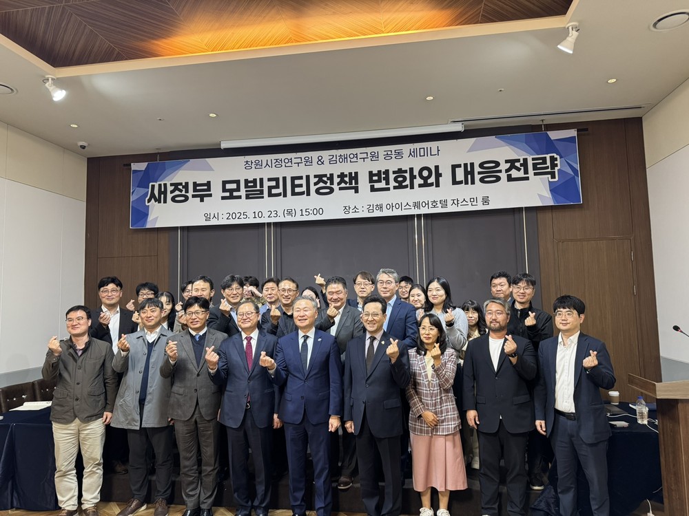 김해연구원, 창원시정연구원과 새정부 모빌리티정책 변화와 대응전략 모색