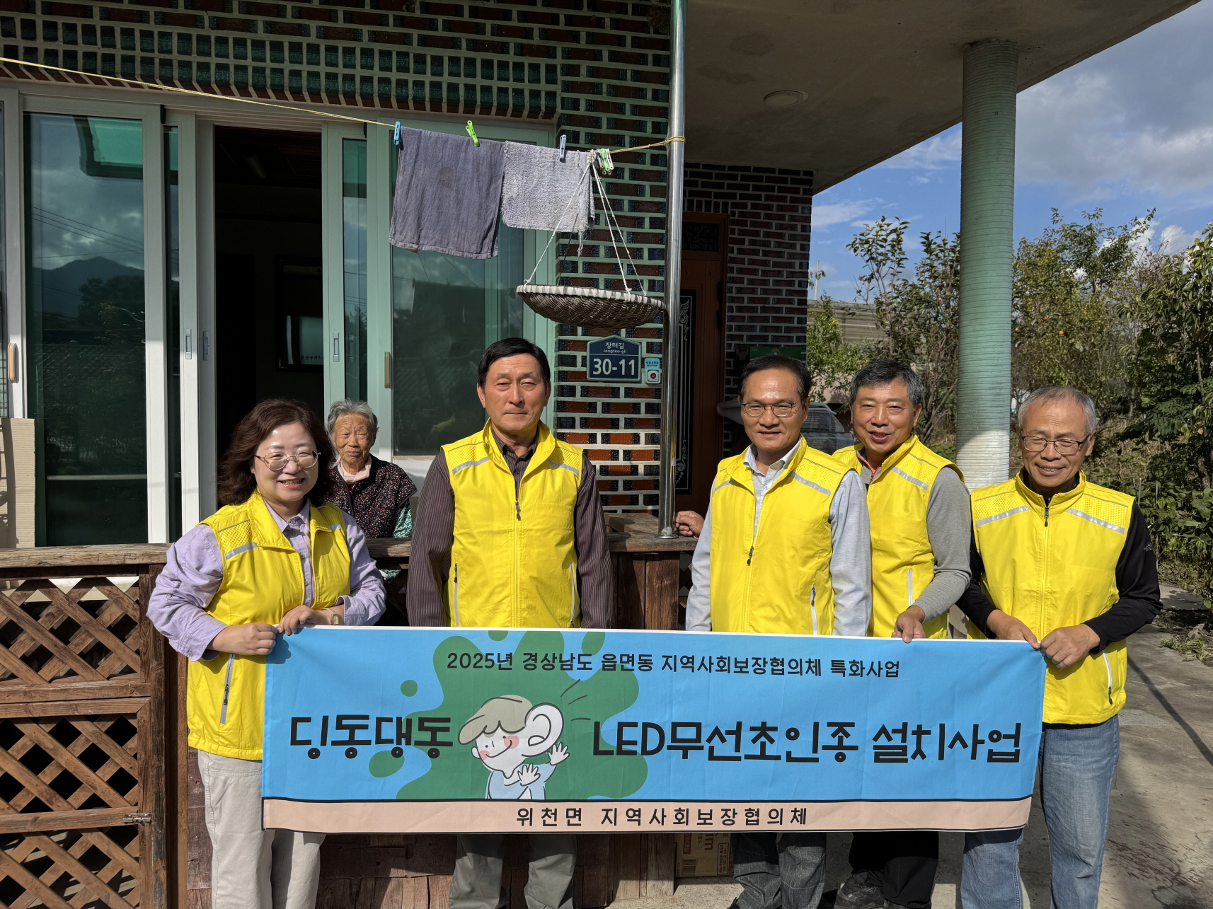 빛으로 전하는 안부, 위천면 ‘딩동딩동 LED무선초인종 설치사업’ 추진