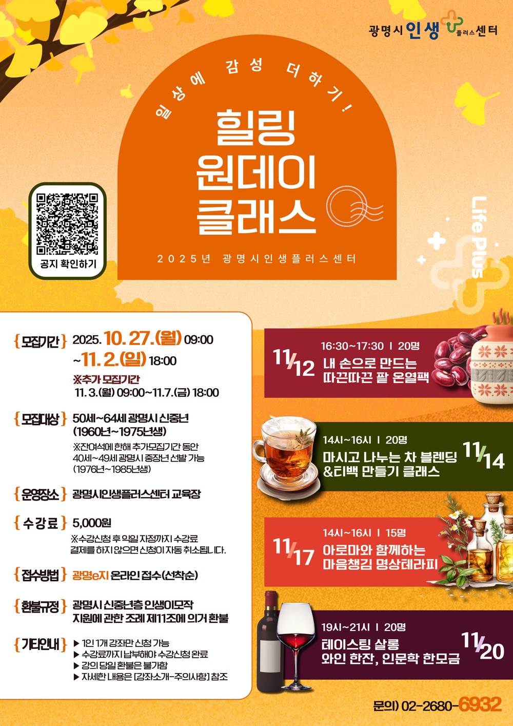 광명시인생플러스센터, 신중년 위한‘힐링 원데이 클래스’로 일상에 감성 더하다