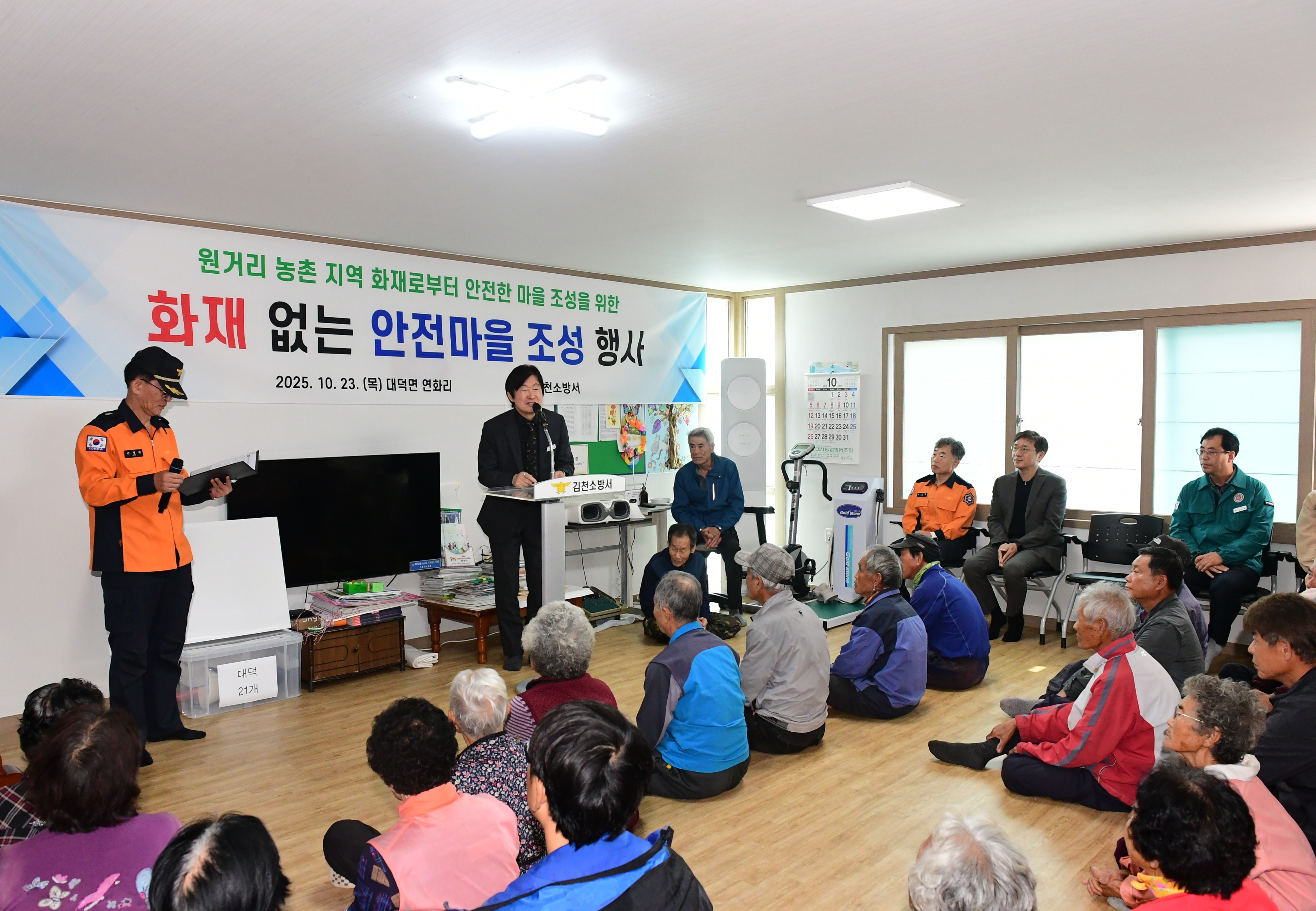 김천시 지사협, 민·관 협력으로 농촌 마을 안전 강화