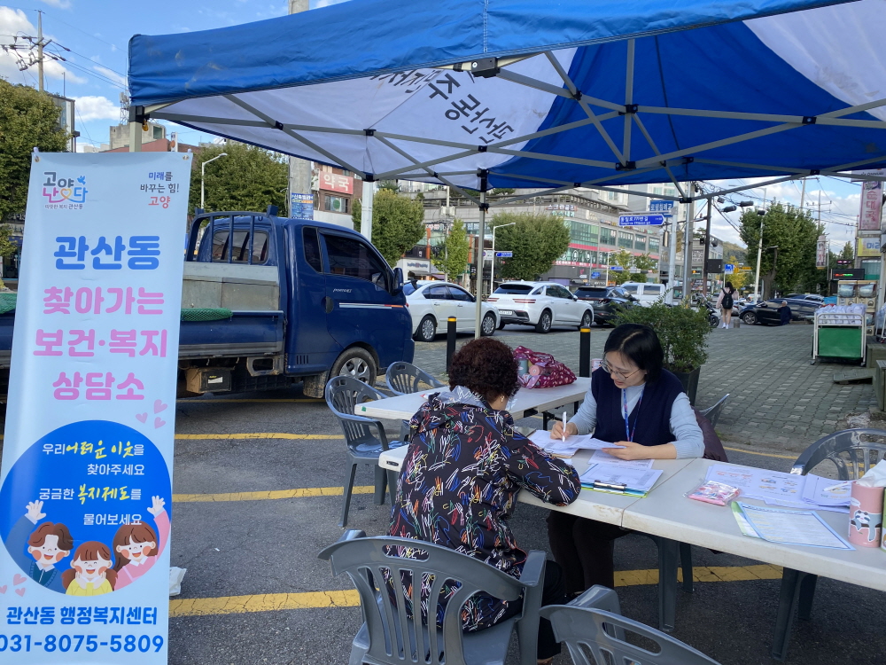 고양시 관산동, 찾아가는 복지상담소 운영 및 복지 캠페인 전개