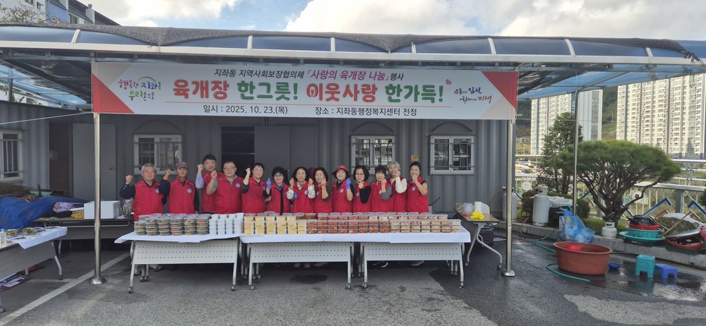 육개장 한그릇~ 이웃 사랑 한가득~