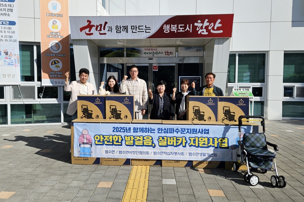 함안군 법수면, 어르신을 위한 보행 보조기구 지원사업 추진