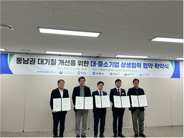 함안군, 동남권 대기질 개선 상생 협력 협약 체결
