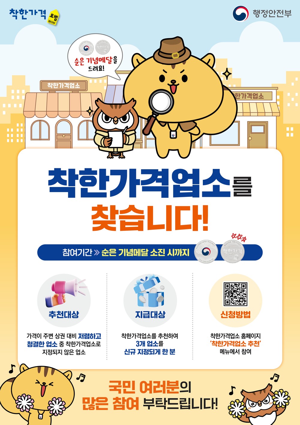 거창군, 2025년 하반기 착한가격업소 신규 모집
