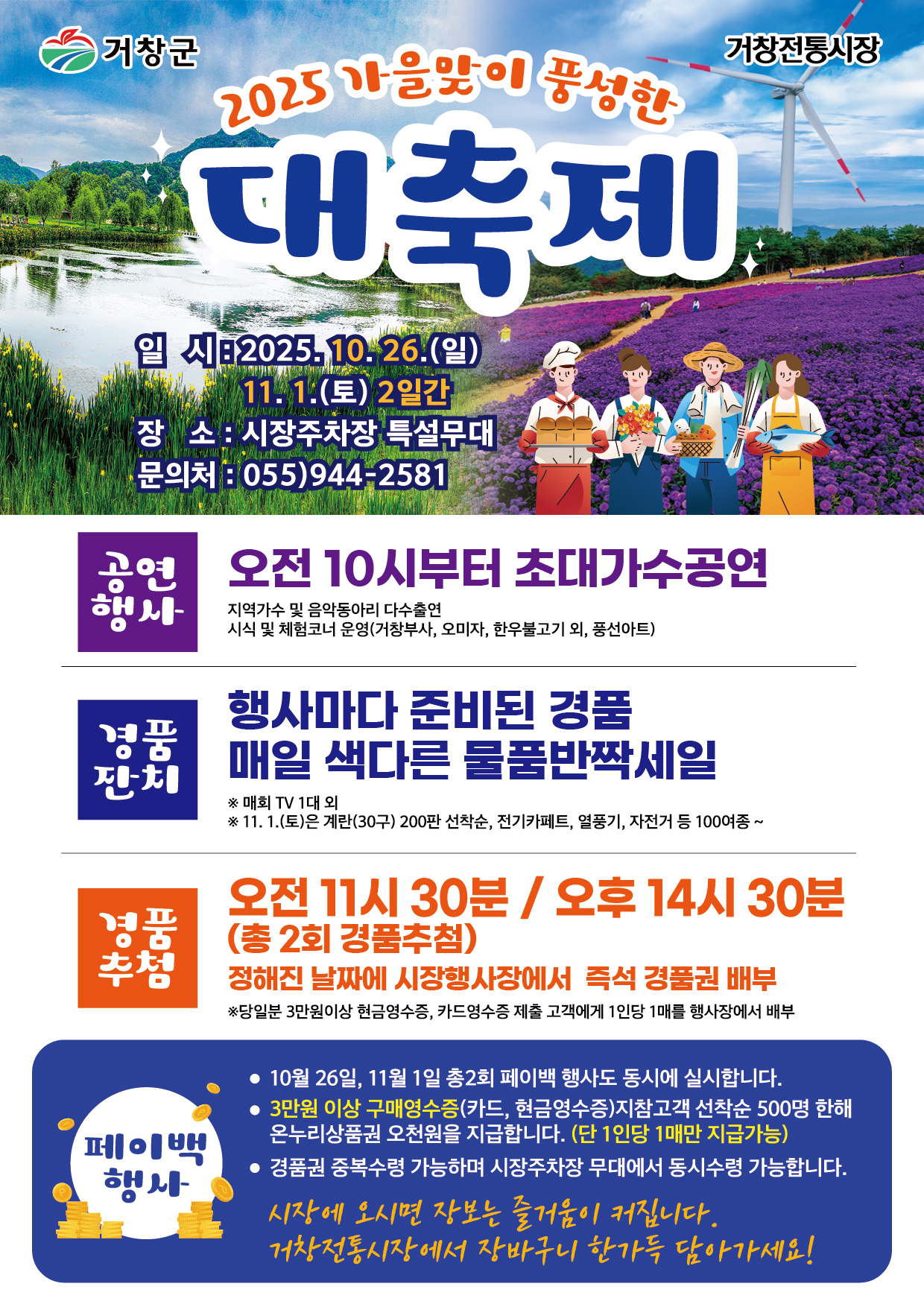 거창전통시장, 가을맞이 “풍성한 가을대축제” 개최