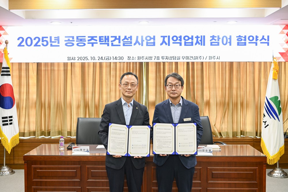 원주시-우미건설, 공동주택건설사업 지역업체 참여 협약 체결...684억 규모