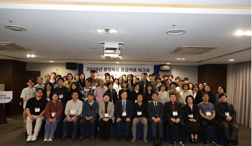 ‘2025년 충청북도 응급의료 유관기관 워크숍’ 개최