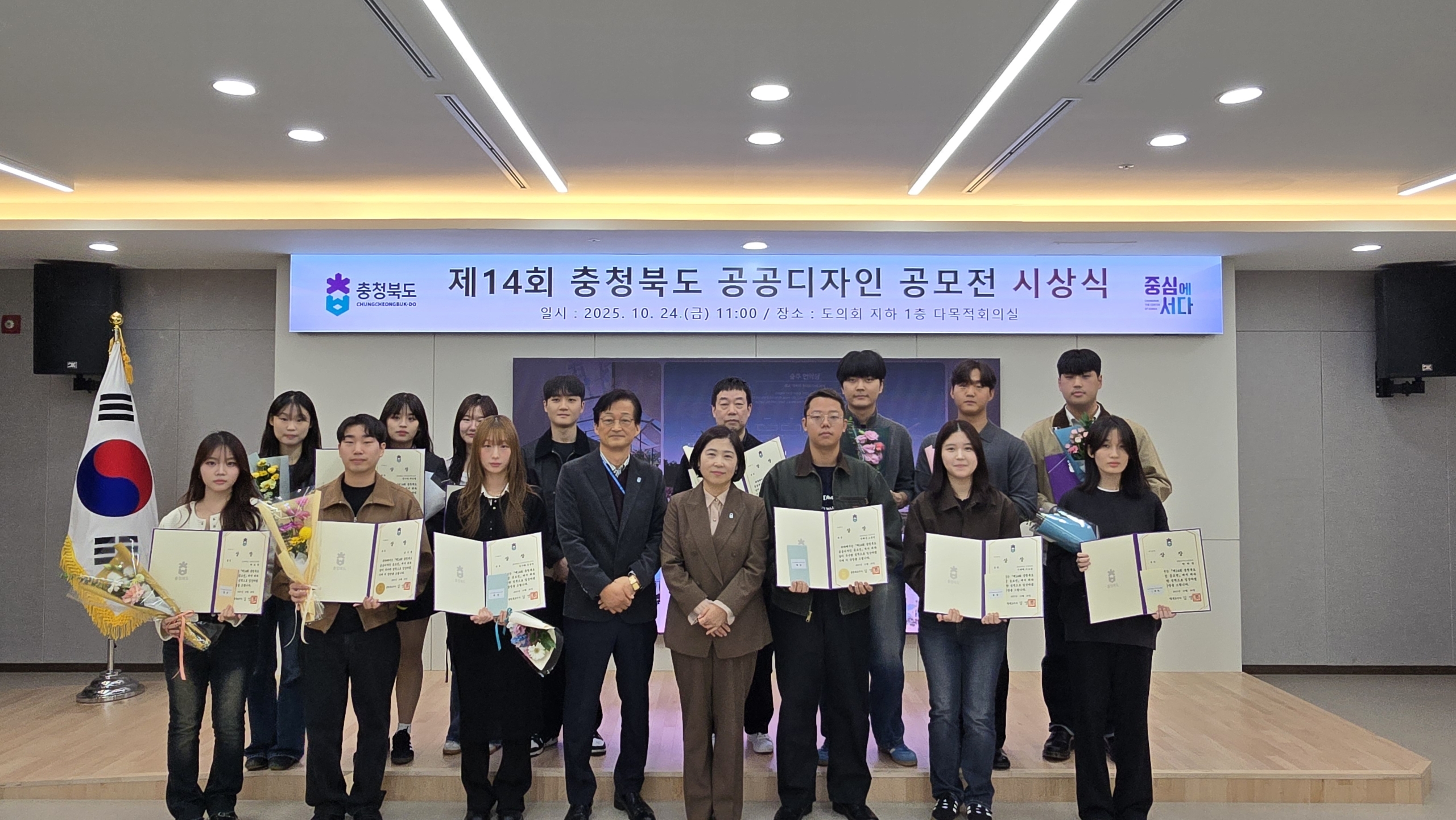 ‘제14회 충청북도 공공디자인 공모전’ 시상식 열려