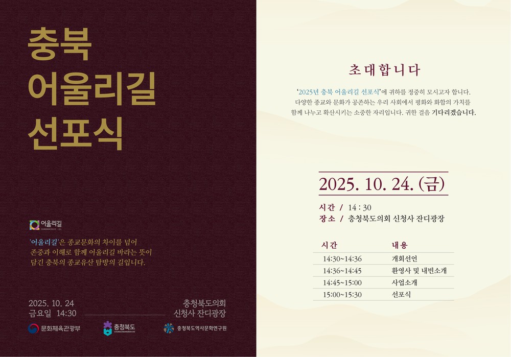 충북, ‘어울리길’ 첫걸음 내딛다!