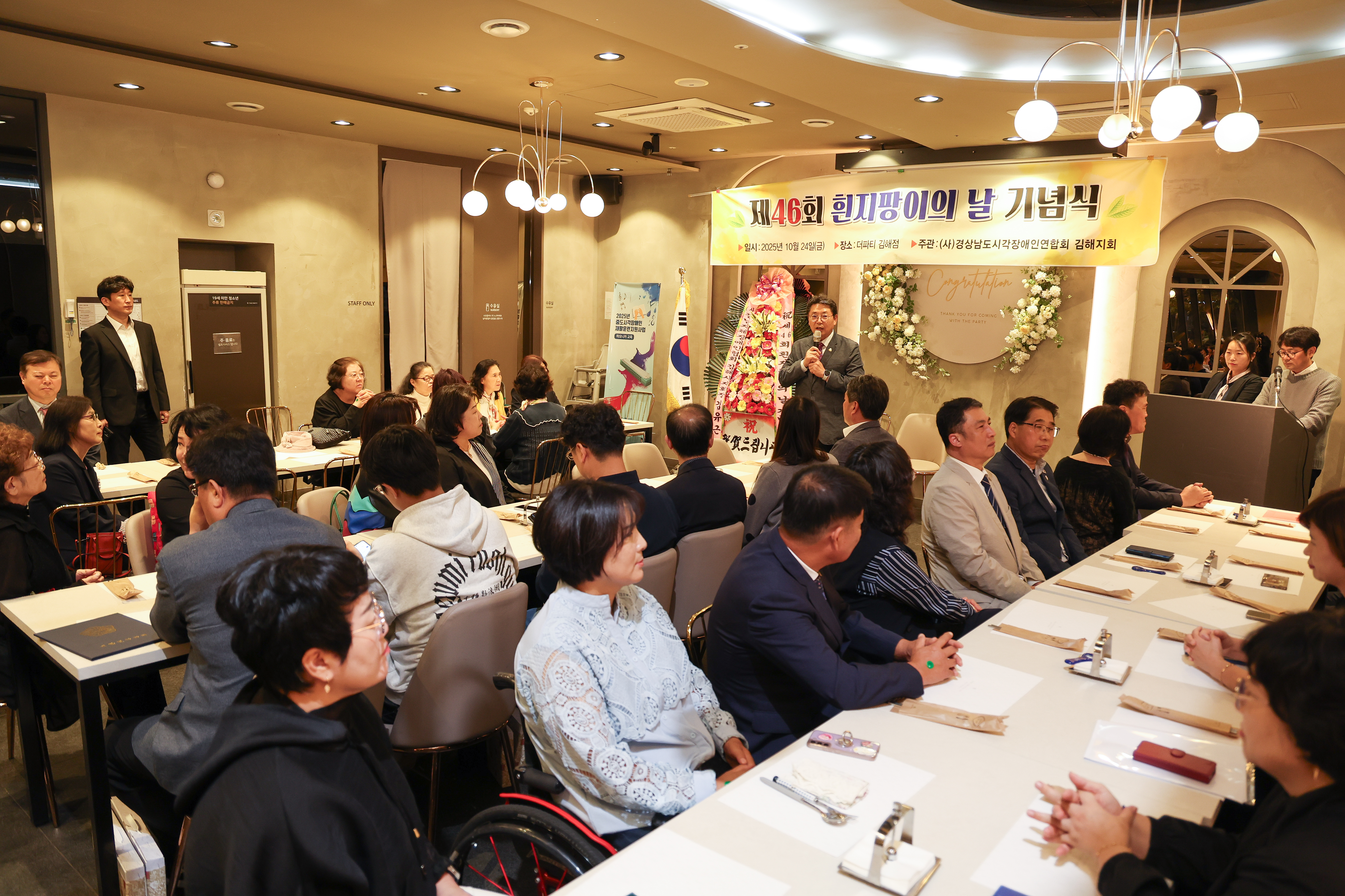 김해시, ‘제46회 흰지팡이의 날’ 기념행사 개최