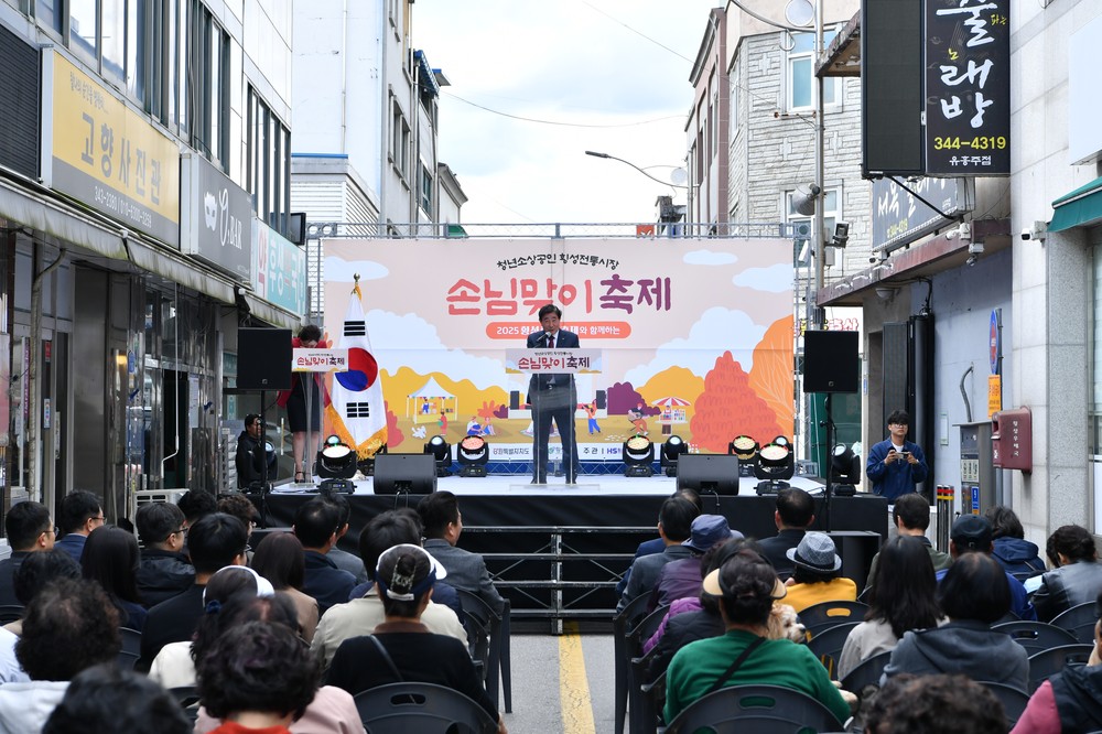 횡성군, 청년소상공인 & 횡성전통시장 손님맞이 축제 개최