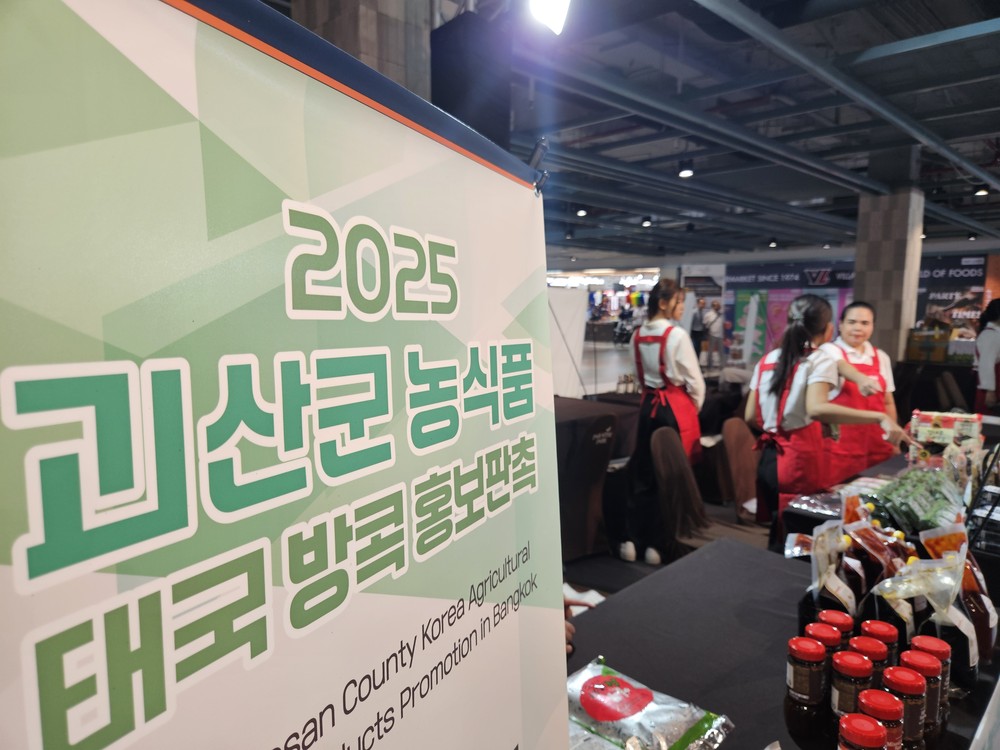 괴산군, 태국 시장 개척 위해 방콕서 농식품 홍보 판촉전 개최