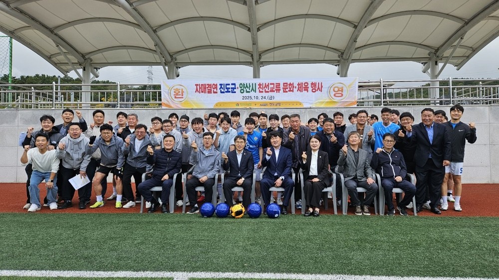 양산시, 자매결연 지자체 진도군 초청 친선교류
