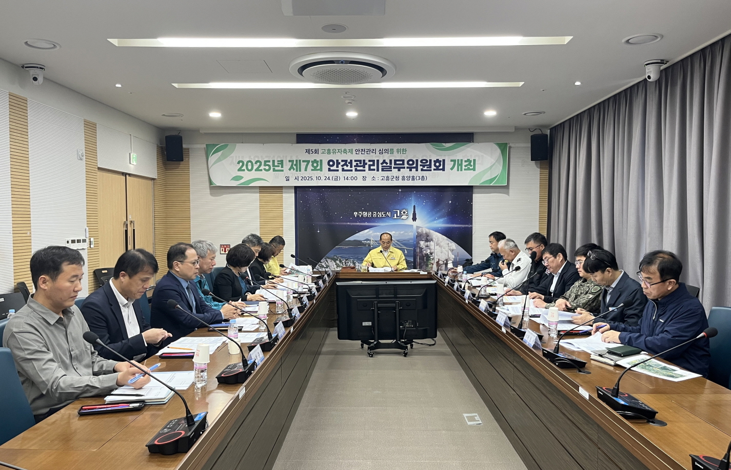 고흥군, 제7회 안전관리실무위원회 개최