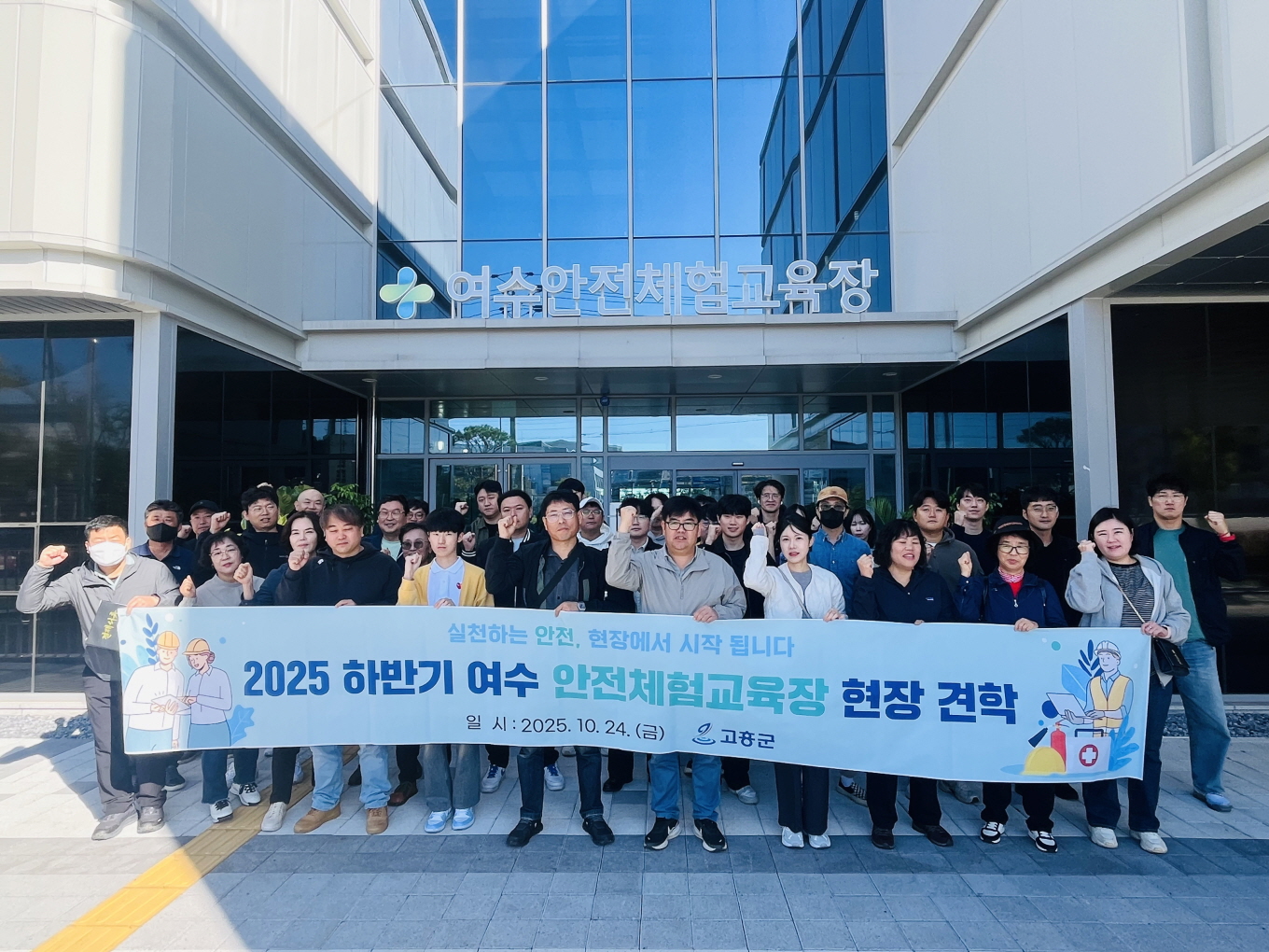 고흥군, 여수안전체험교육장 현장견학 교육 실시