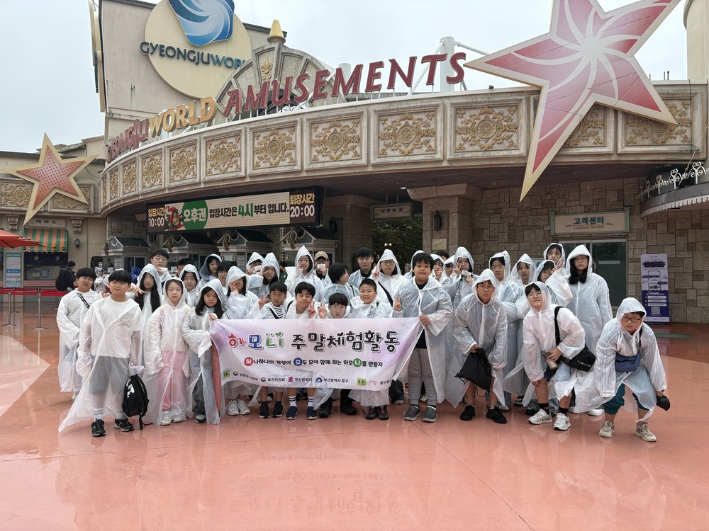 중구청소년문화의집 청소년들의 꽃， 경주월드 타보자 GO