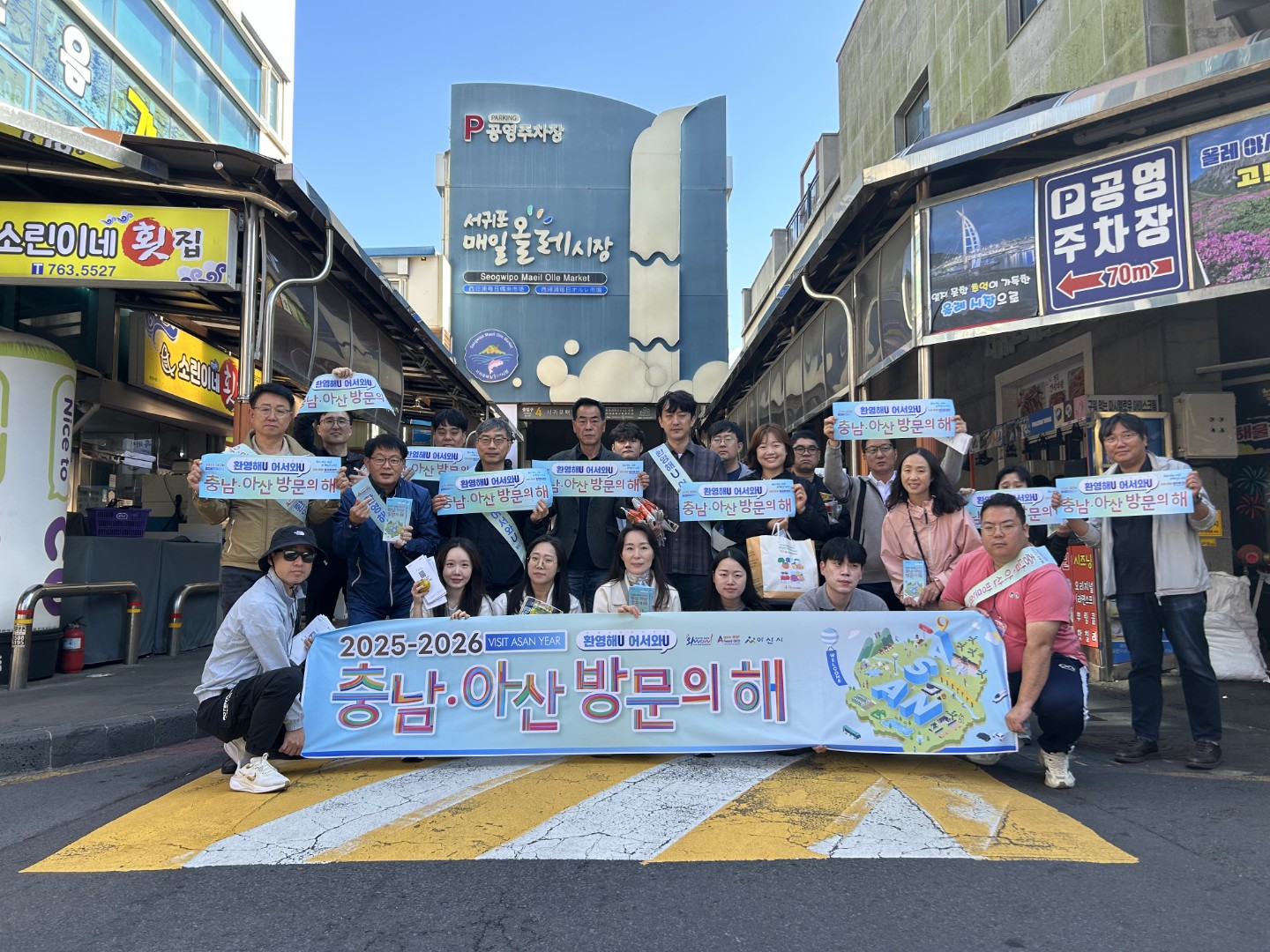 아산시, 2025-2026 충남·아산 방문의 해 홍보 캠페인 실시