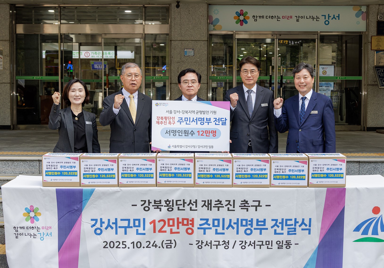 강북횡단선 신속 재추진을 위한 12만 주민 서명부 전달식 개최