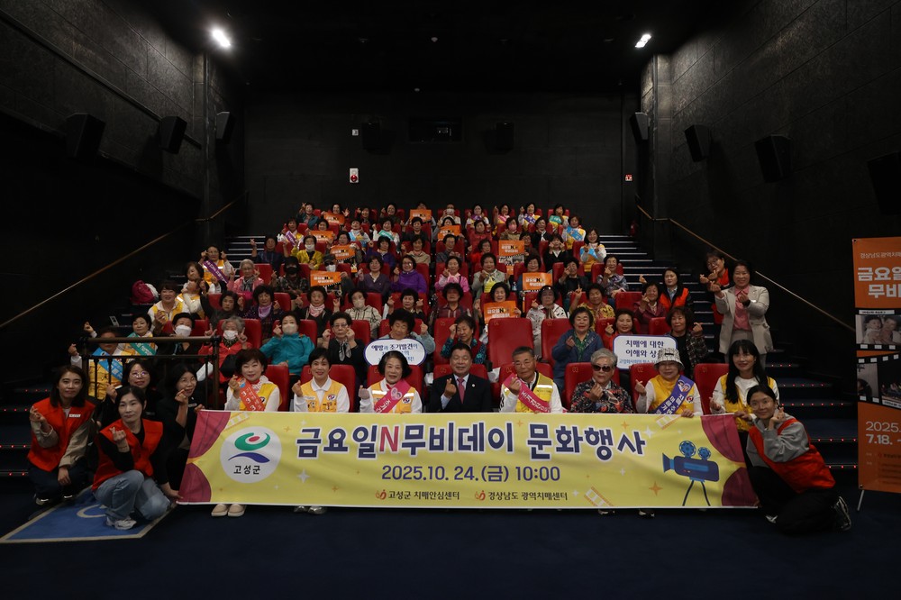 고성군, 금요일N무비데이 문화행사 개최